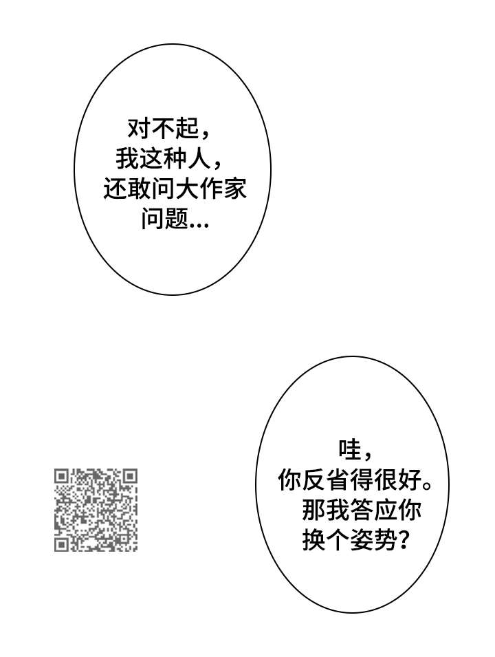 灵感源泉漫画,第19章：快乐1图