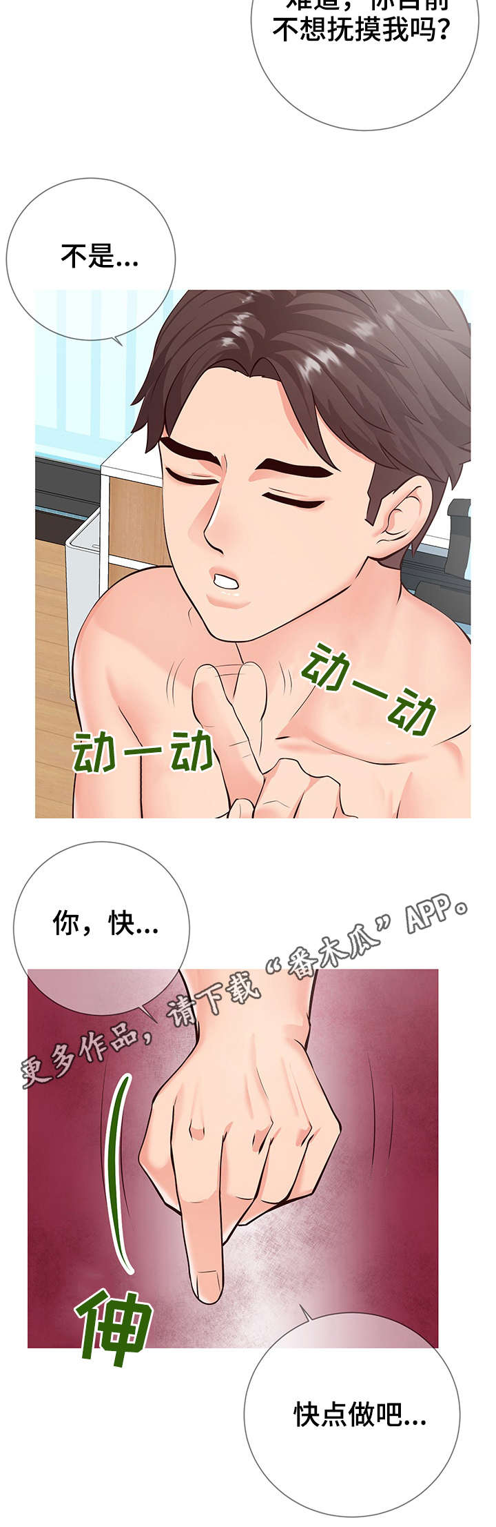 灵感源泉漫画,第15章：主题3图
