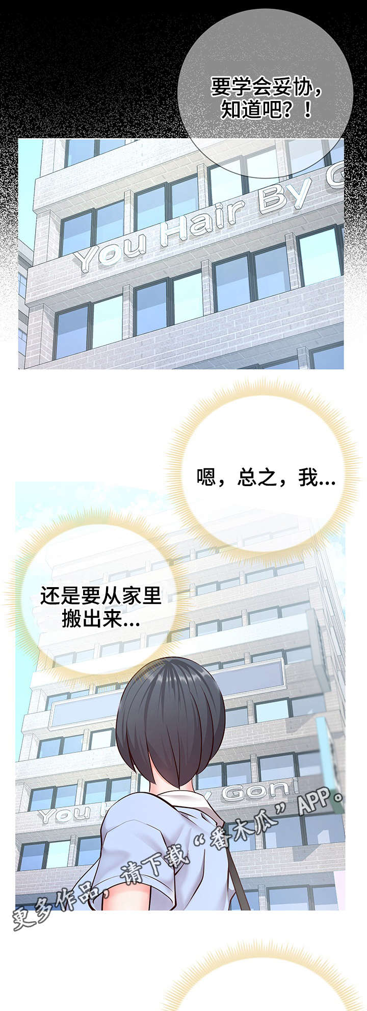 灵感源泉怎么用漫画,第14章：朋友1图