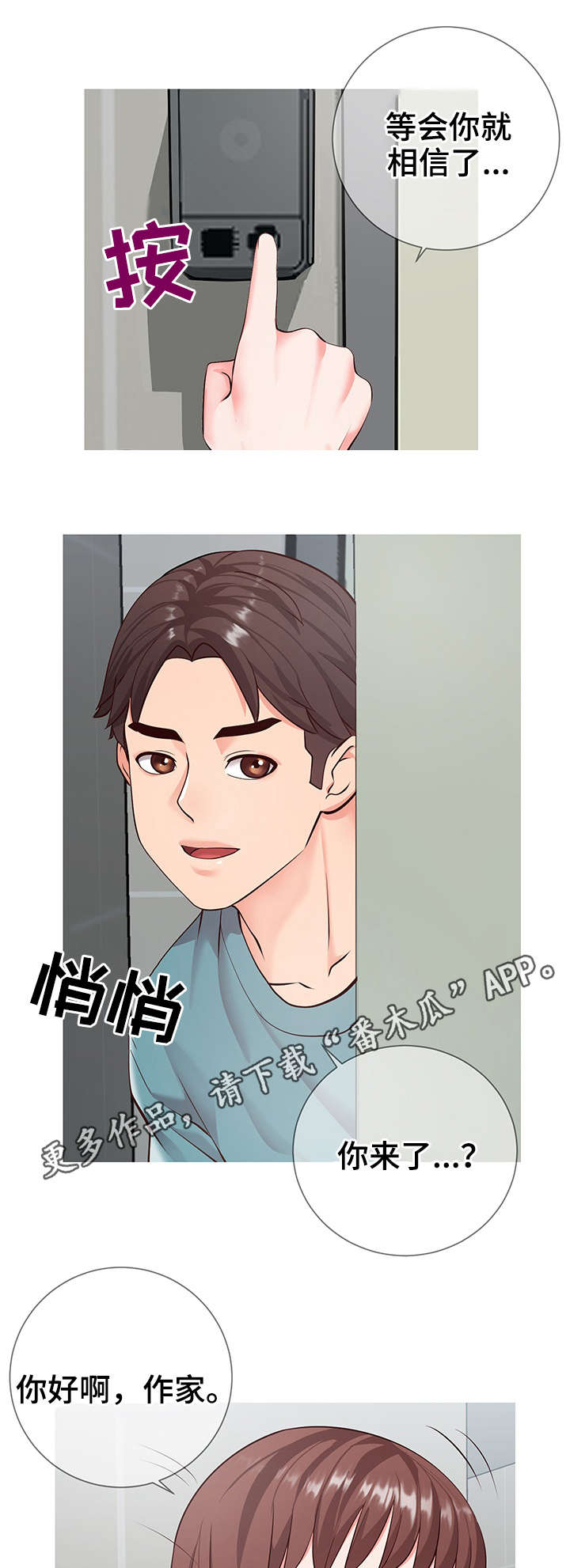 灵感源泉怎么用漫画,第14章：朋友5图