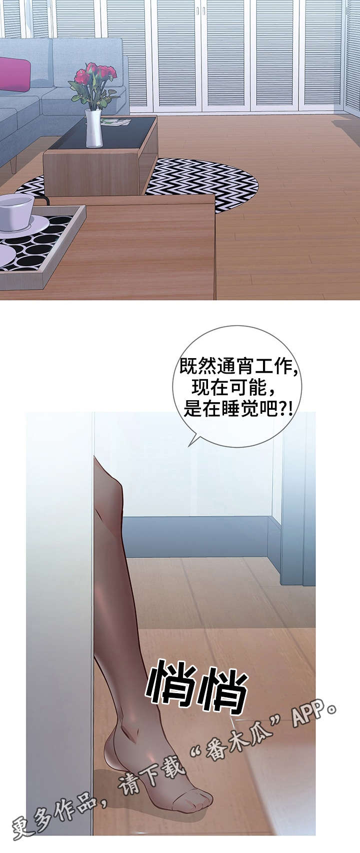 灵感源泉漫画,第11章：打扮2图