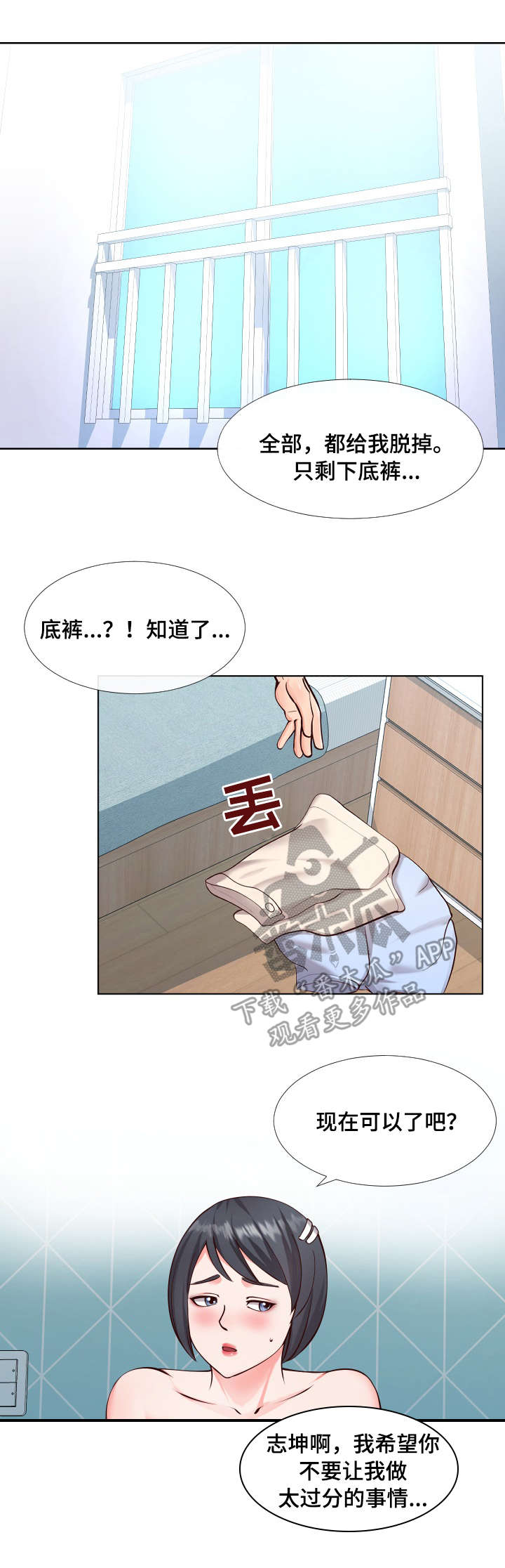 灵感源泉漫画,第21章：体验1图