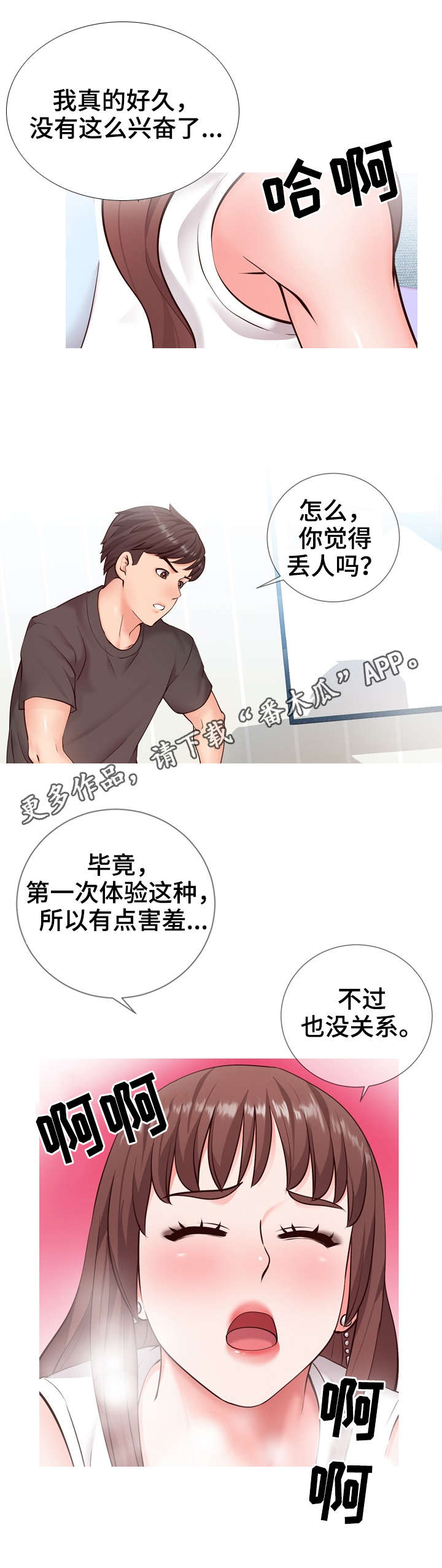 灵感源泉漫画,第6章：确认2图
