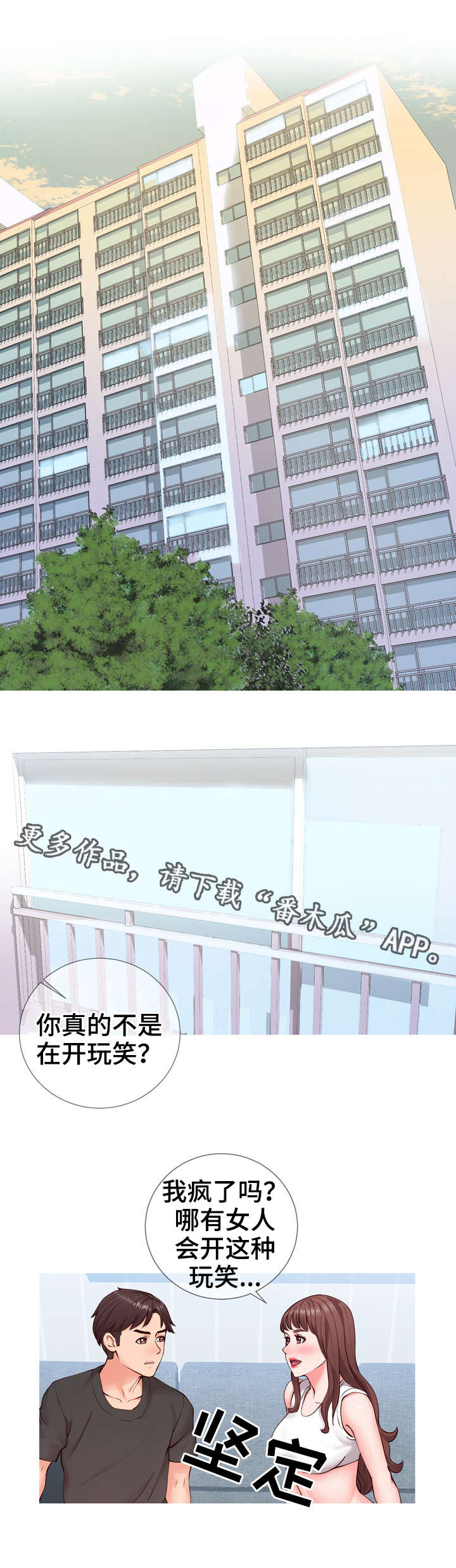 灵感源泉漫画,第5章：提议5图