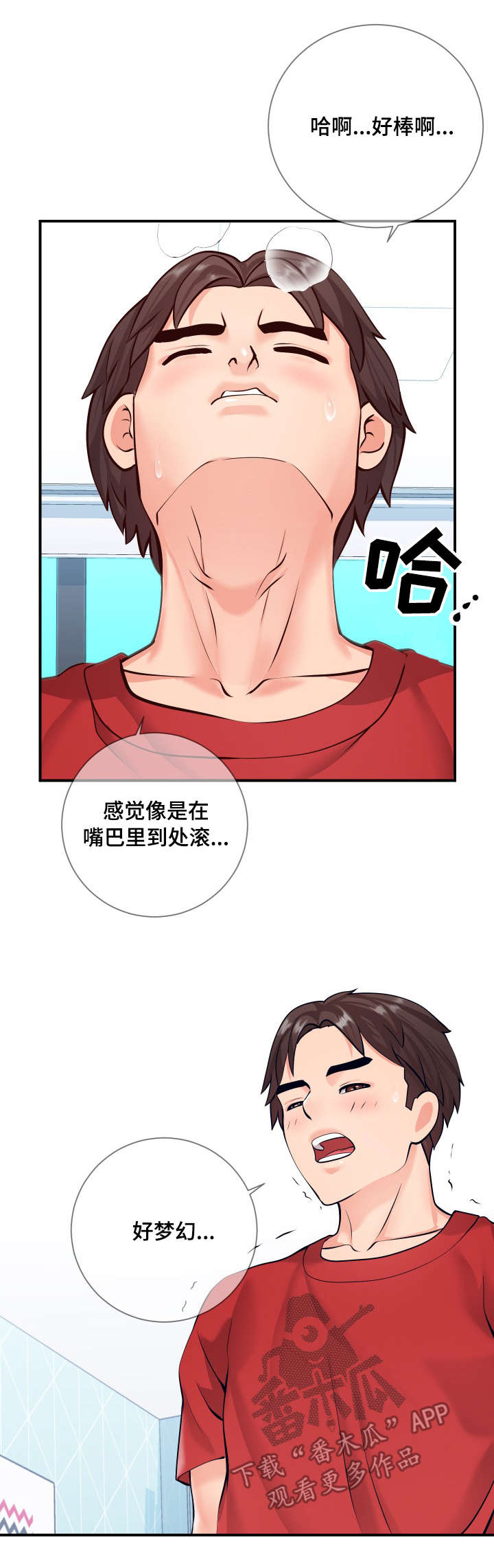 灵感源泉是什么漫画,第20章：尝试2图