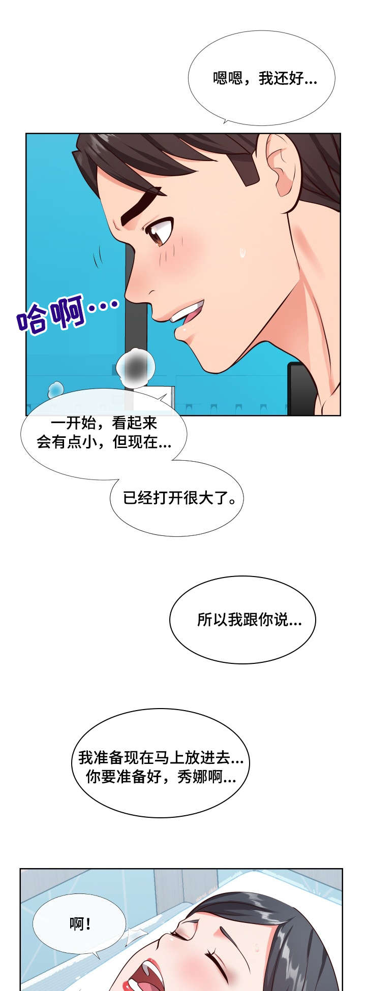 灵感源泉漫画,第21章：体验5图