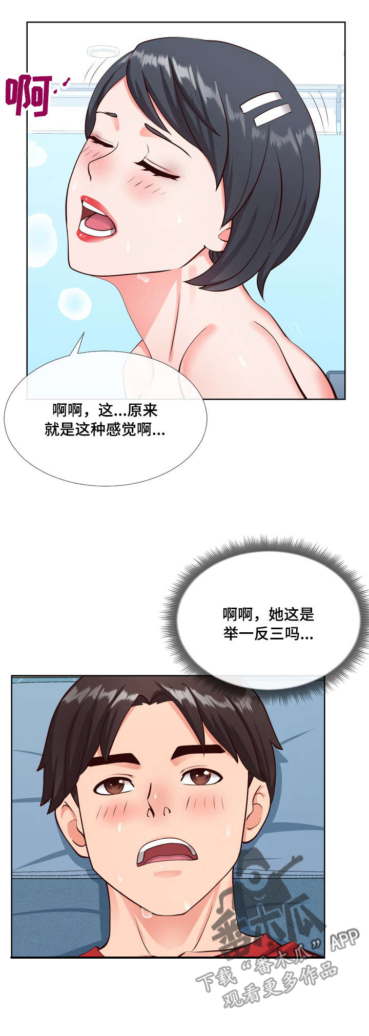灵感源泉漫画,第21章：体验5图