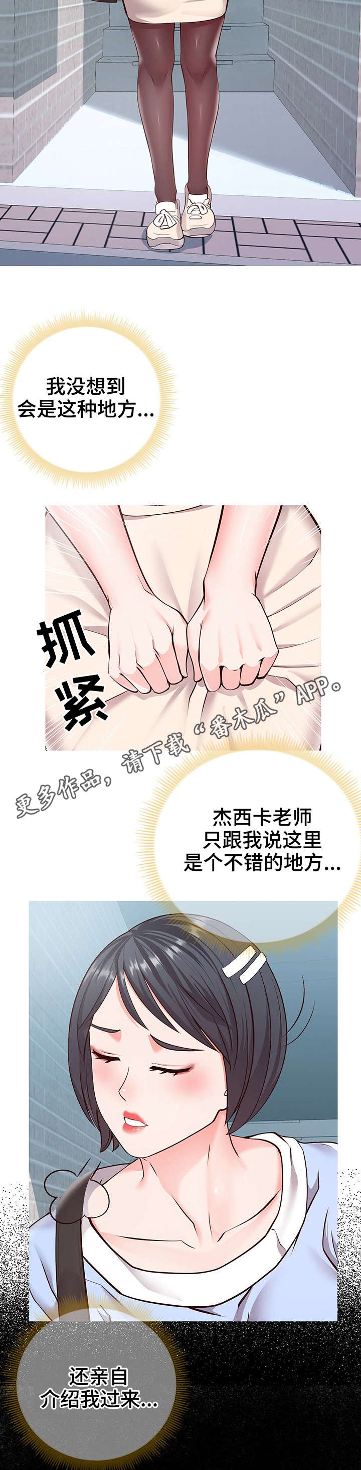 灵感源泉怎么用漫画,第14章：朋友2图