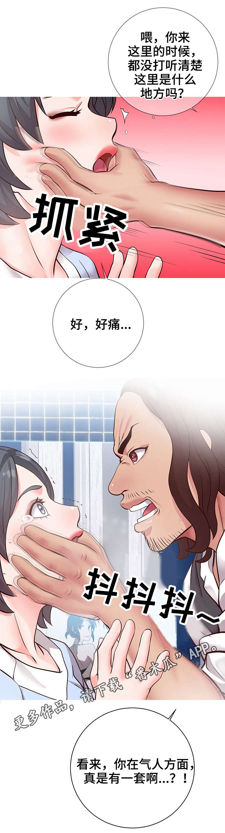 灵感源泉漫画,第13章：规则2图