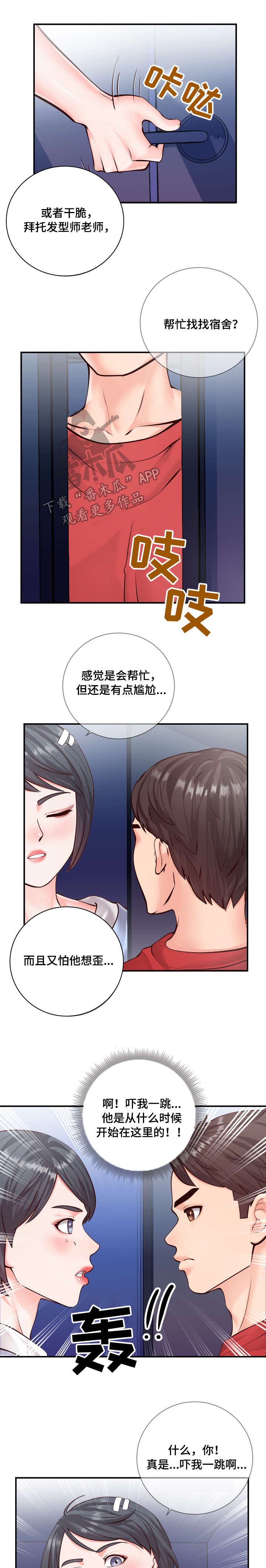 灵感源泉漫画,第19章：快乐3图