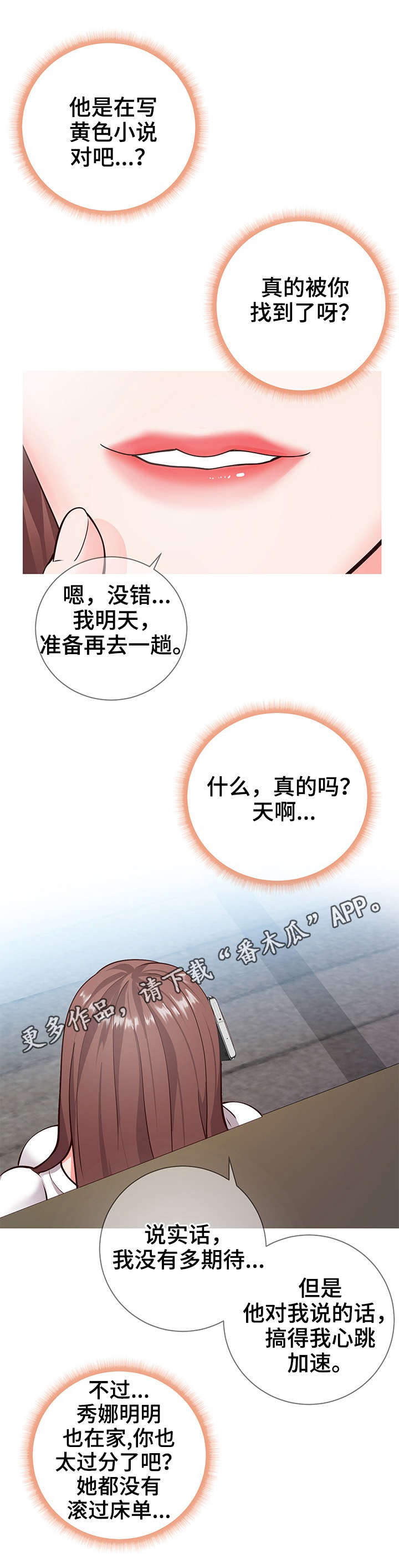 灵感源泉漫画,第10章：邀约1图