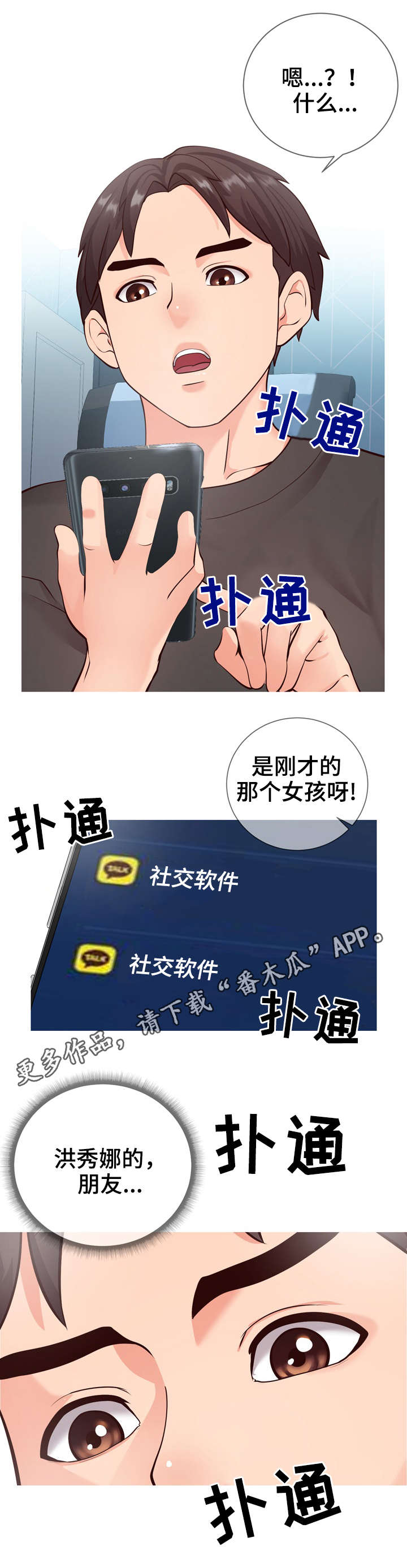 灵感源泉漫画,第10章：邀约3图
