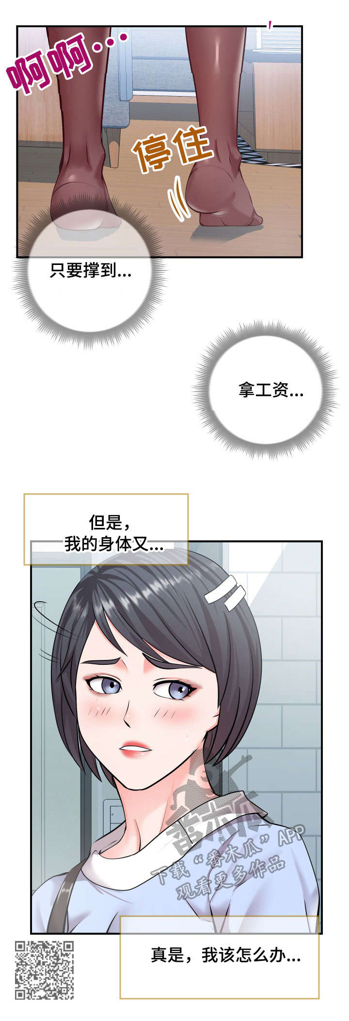 灵感源泉漫画,第18章：游戏2图