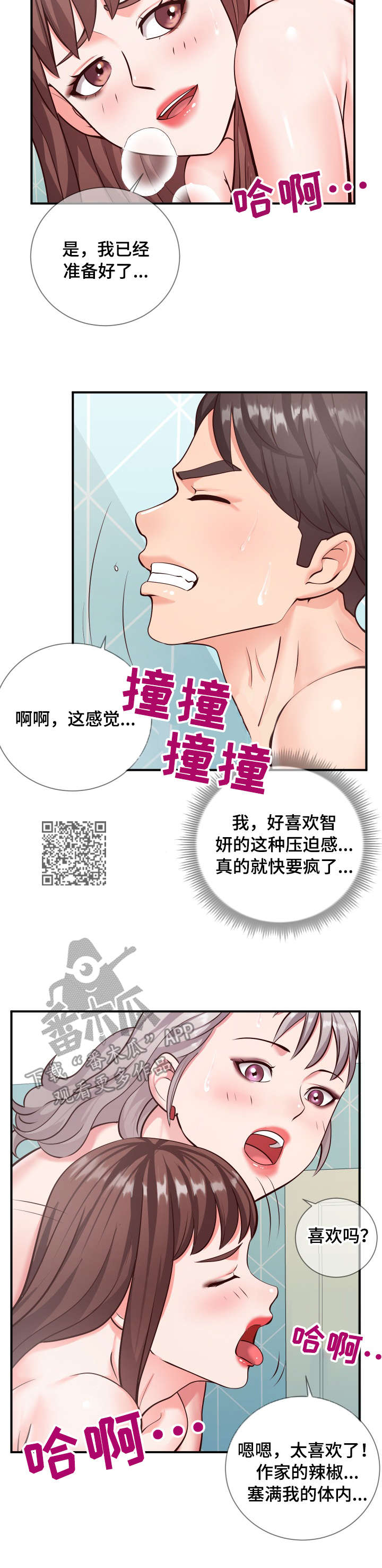 灵感源泉漫画,第18章：游戏4图