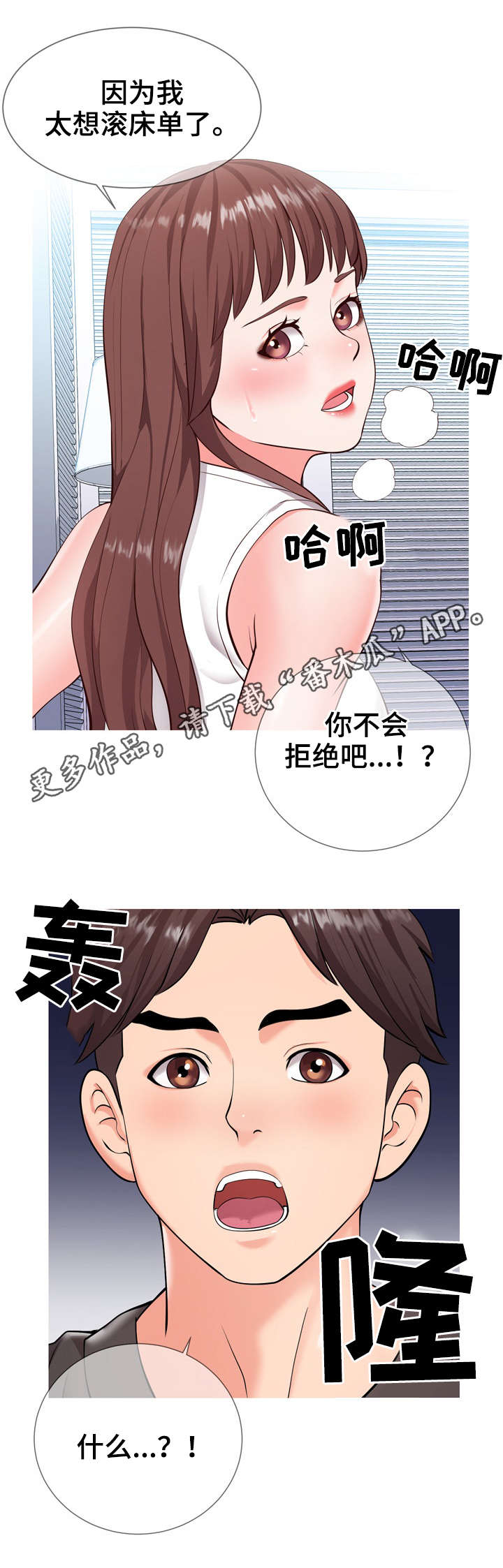 灵感源泉是什么漫画,第6章：确认2图