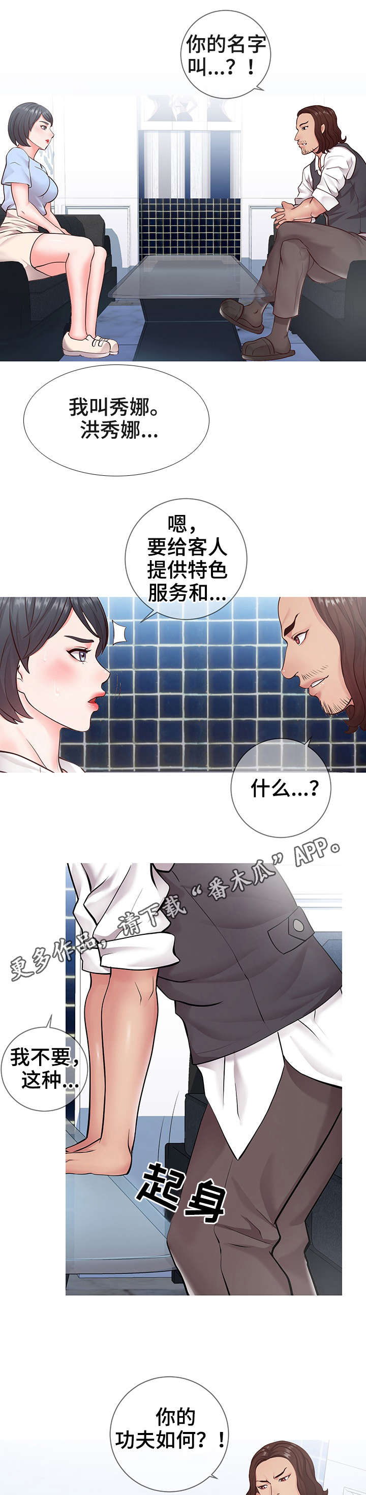 灵感源泉漫画,第13章：规则5图