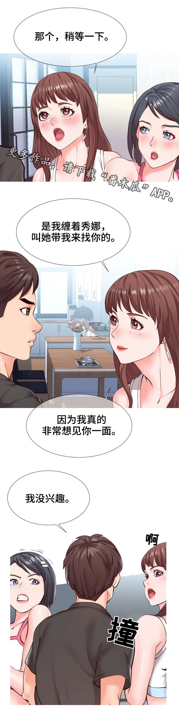 灵感源泉漫画,第3章：讨好1图