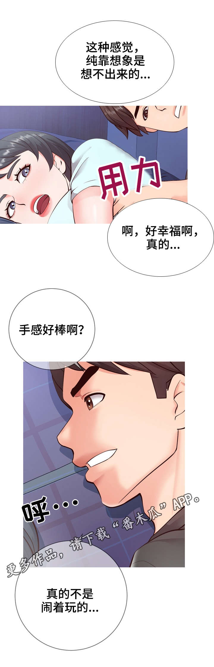 灵感源泉漫画,第9章：遗憾4图