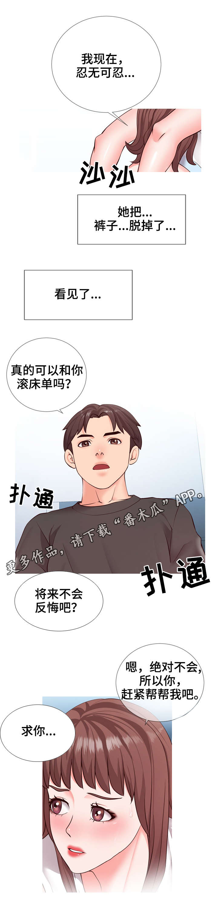 灵感源泉是什么漫画,第6章：确认3图