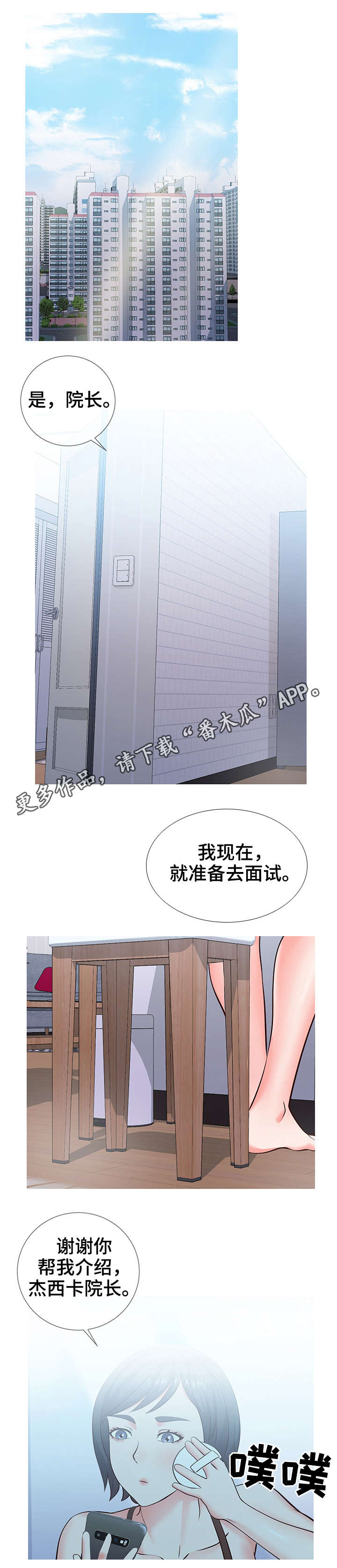 灵感源泉漫画,第11章：打扮2图