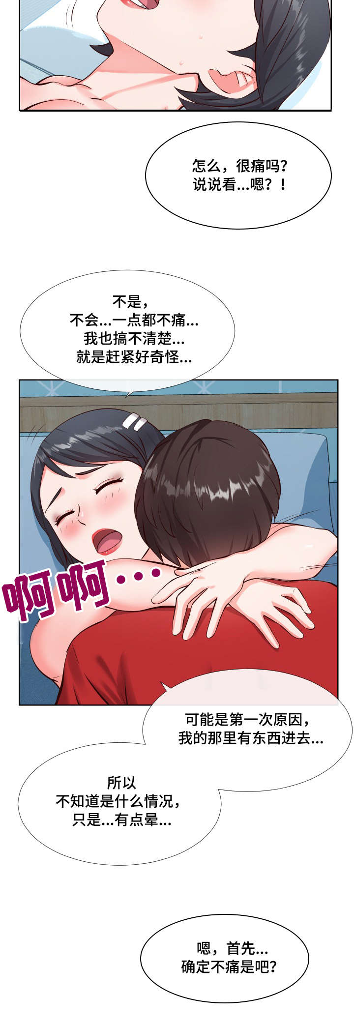 灵感源泉漫画,第21章：体验1图