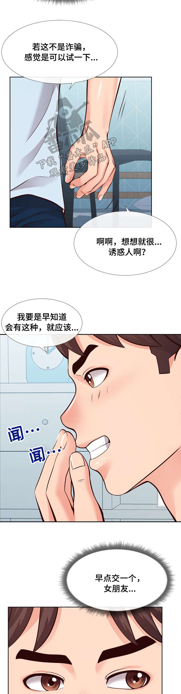 灵感源泉怎么用漫画,第22章：邮件5图