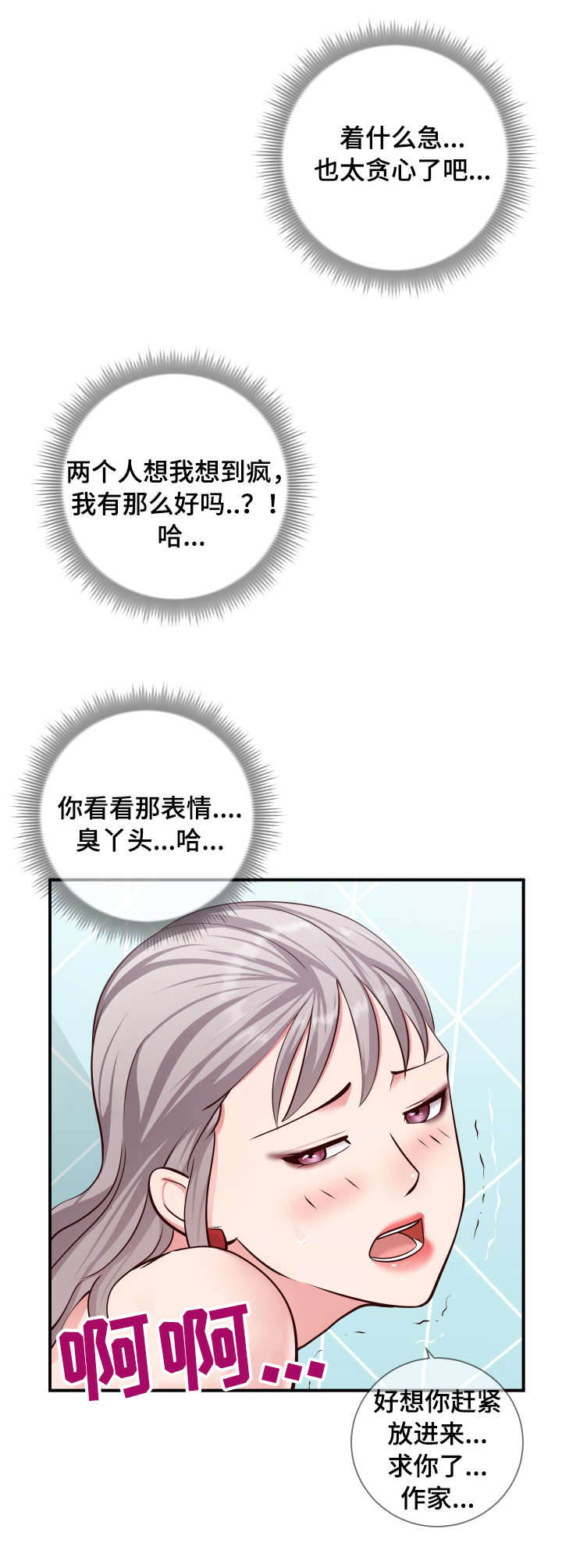 灵感源泉漫画,第18章：游戏2图