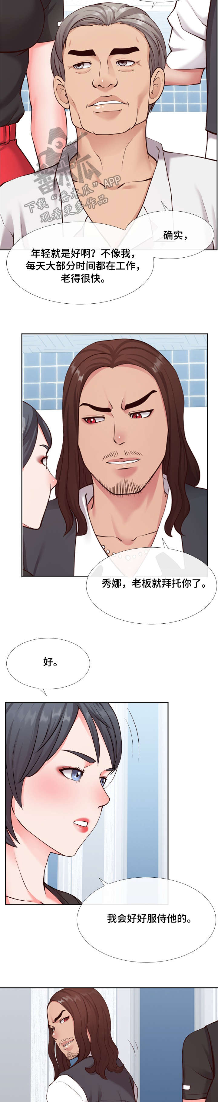 灵感源泉漫画,第23章：新人2图