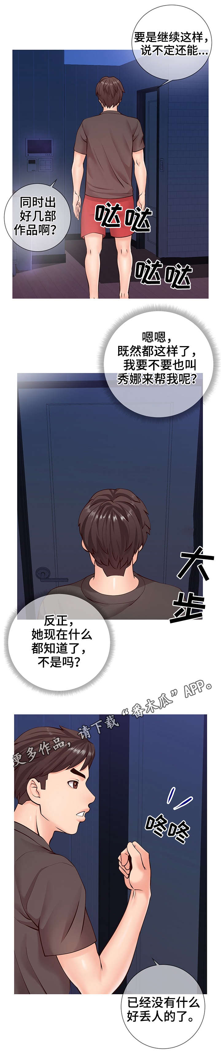 灵感源泉漫画,第8章：微妙3图