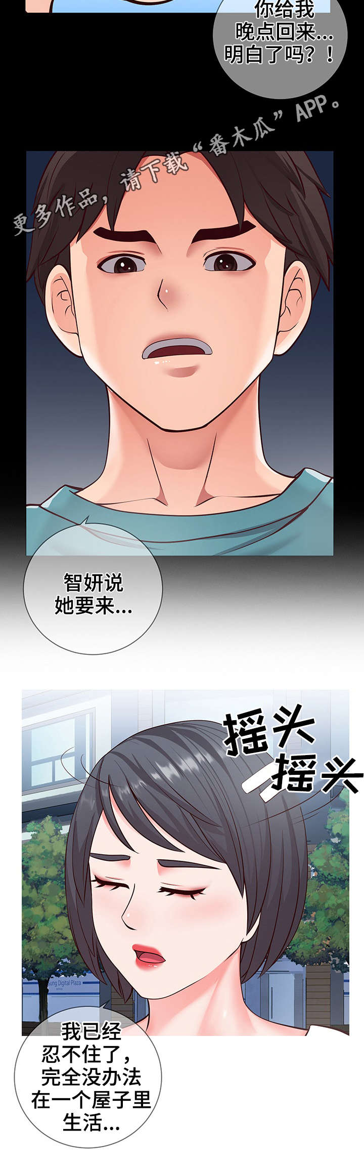 灵感源泉漫画,第12章：面试3图