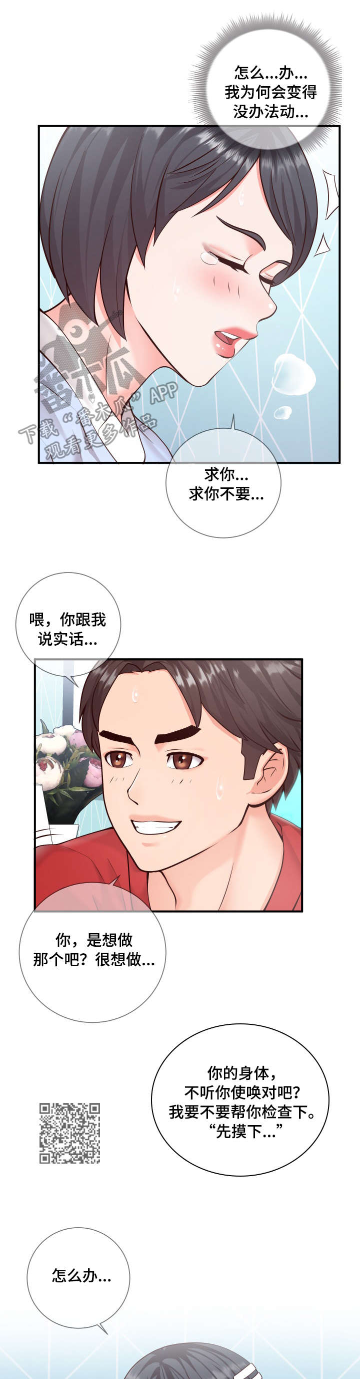 灵感源泉漫画,第20章：尝试5图