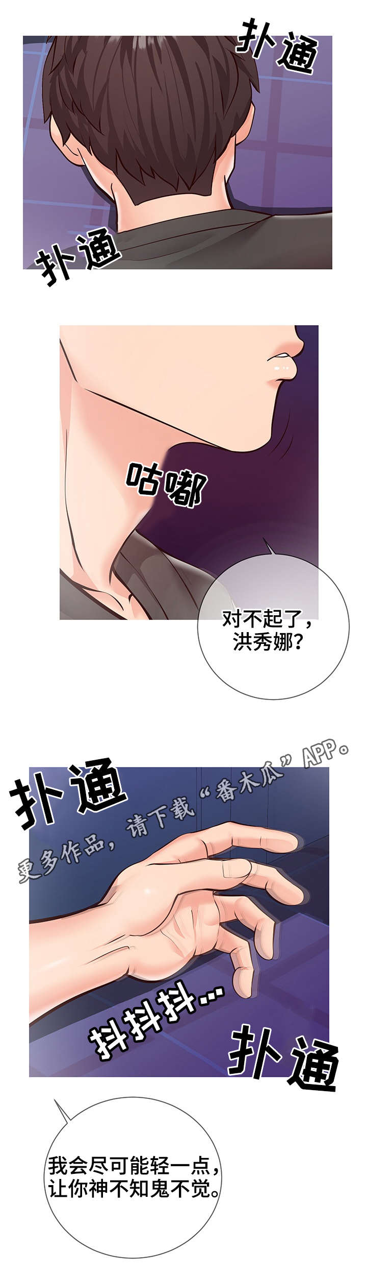 灵感源泉漫画,第8章：微妙3图