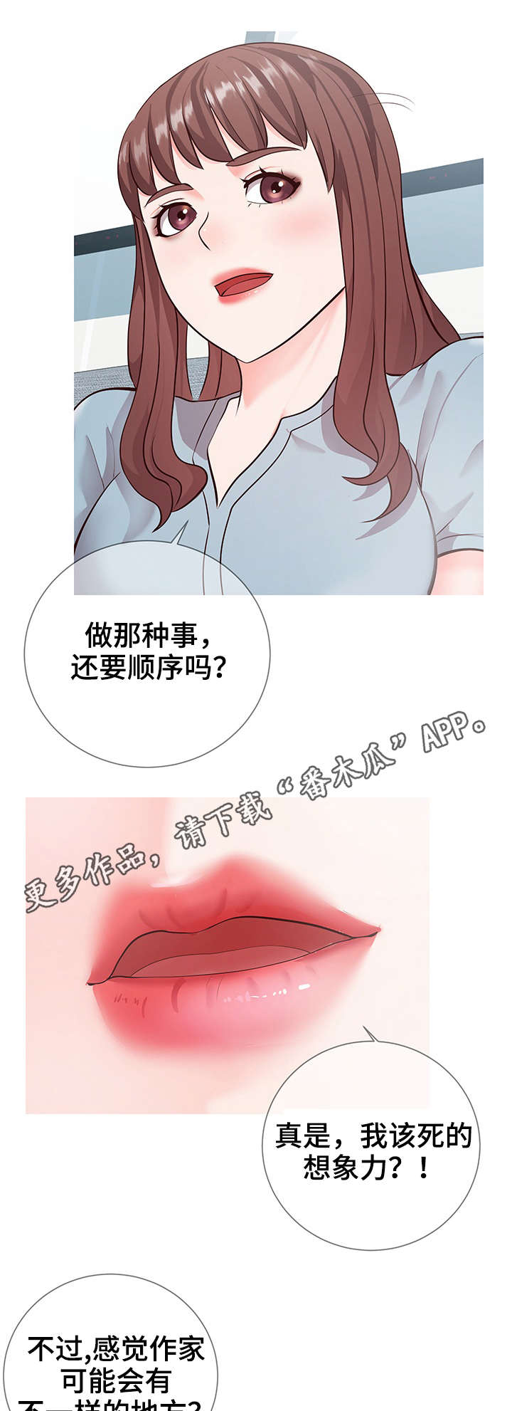 灵感源泉漫画,第15章：主题3图
