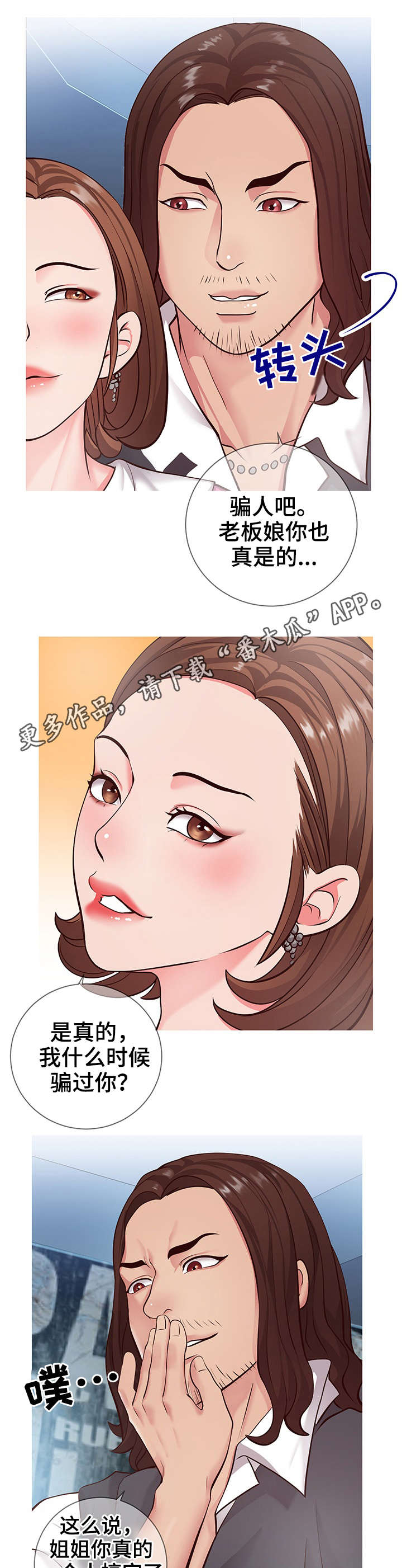 灵感源泉漫画,第12章：面试5图