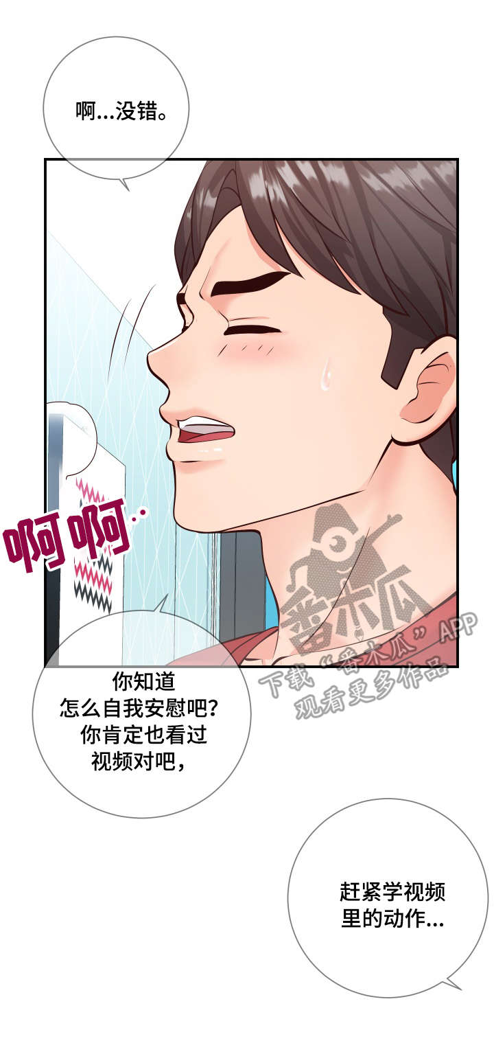 灵感源泉漫画,第20章：尝试5图