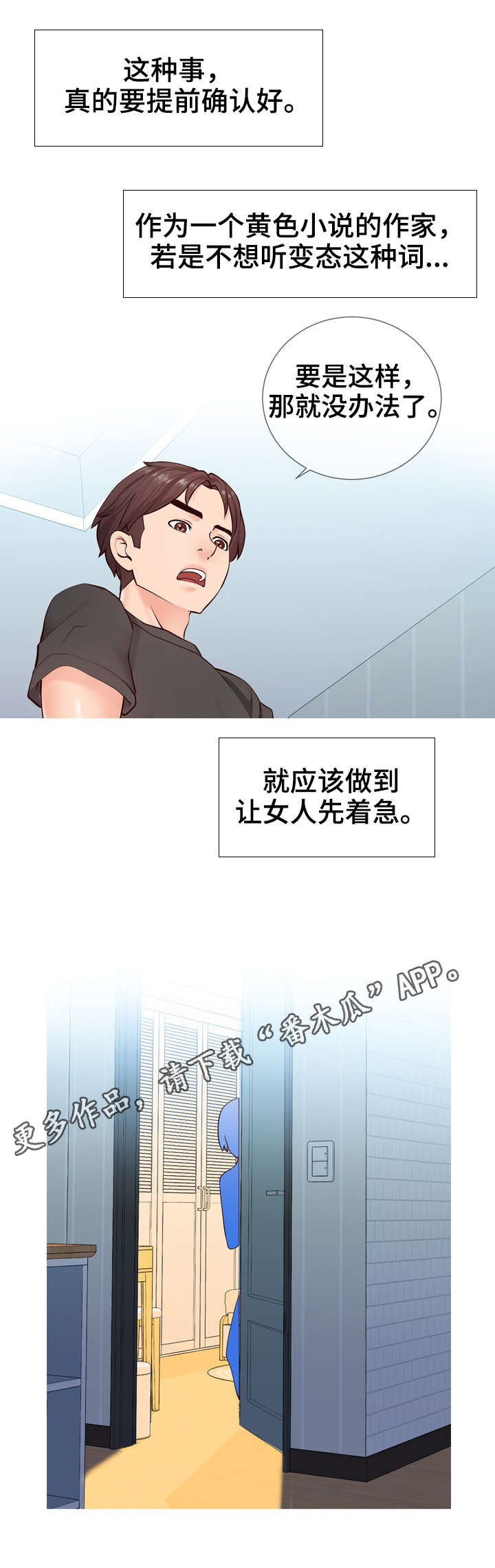 灵感源泉是什么漫画,第6章：确认4图