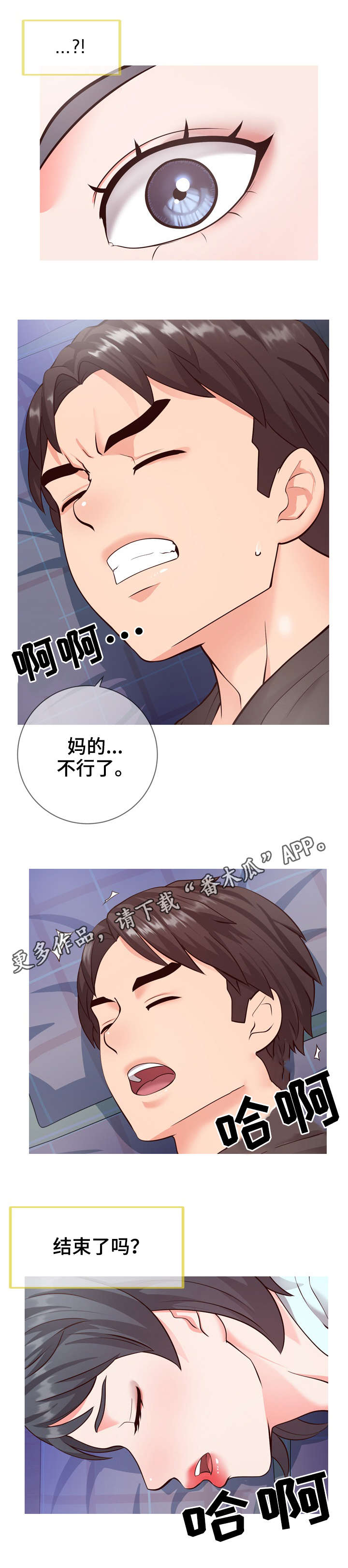 灵感源泉漫画,第9章：遗憾2图