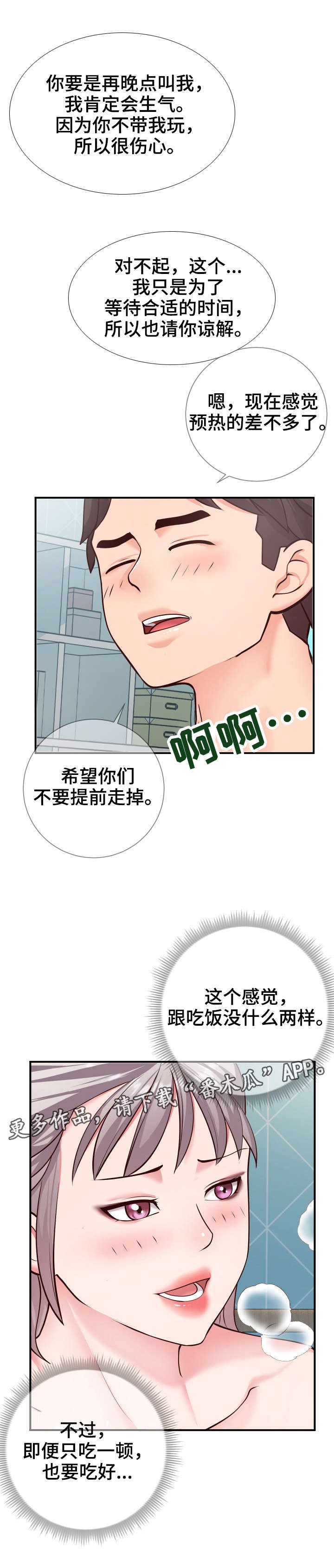 灵感源泉漫画,第16章：游戏5图