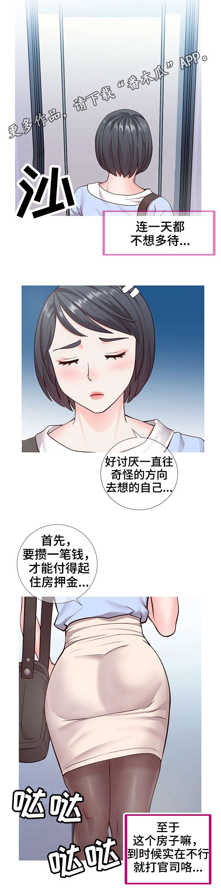 灵感源泉漫画,第11章：打扮4图