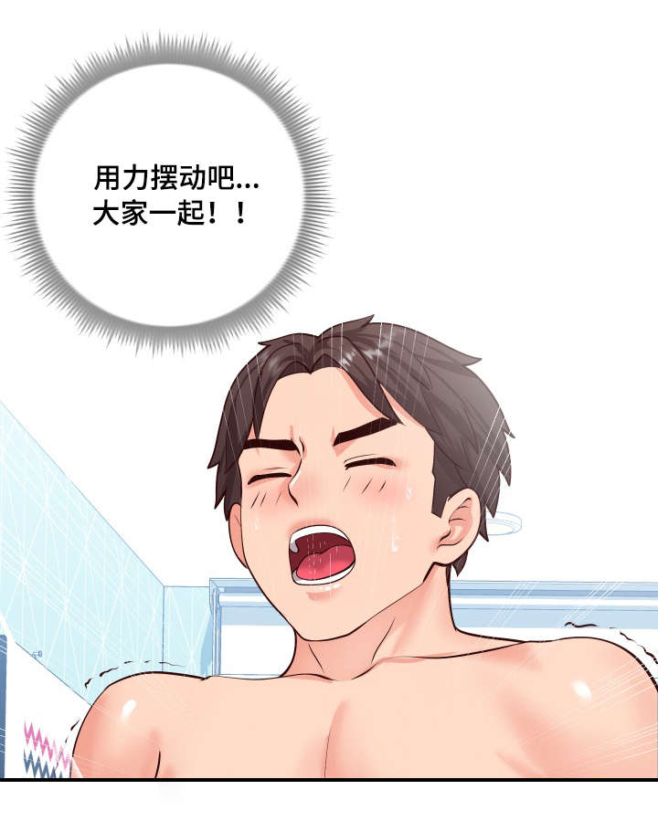 灵感源泉漫画,第19章：快乐2图