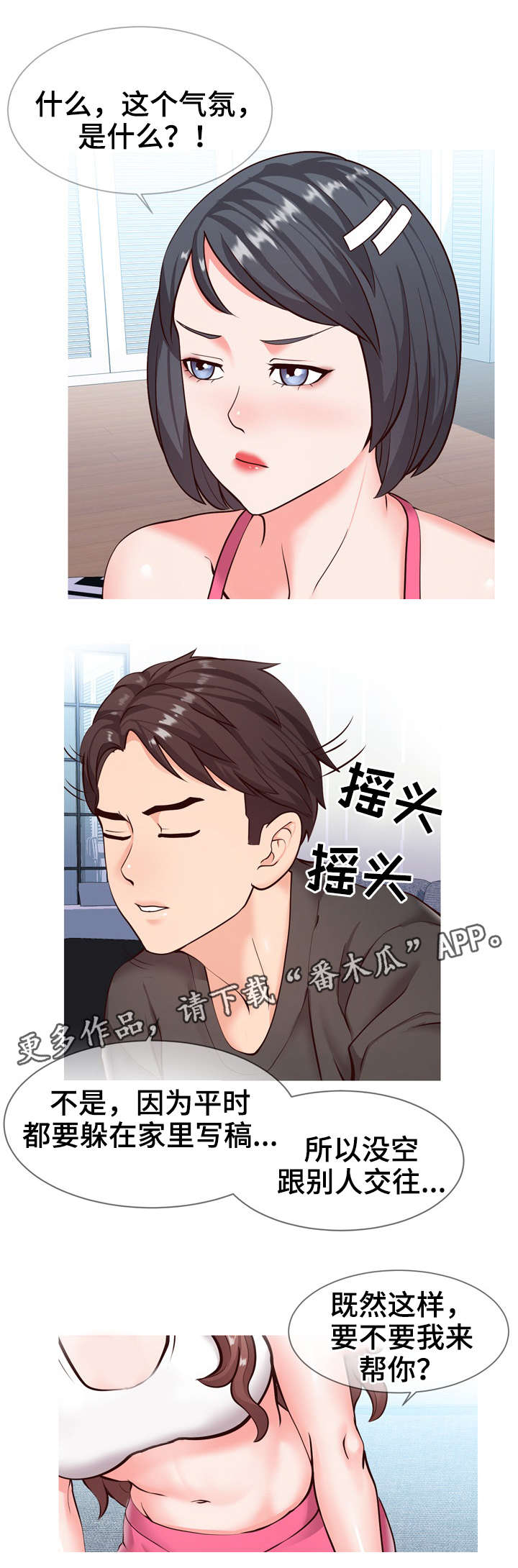 灵感源泉漫画,第5章：提议3图