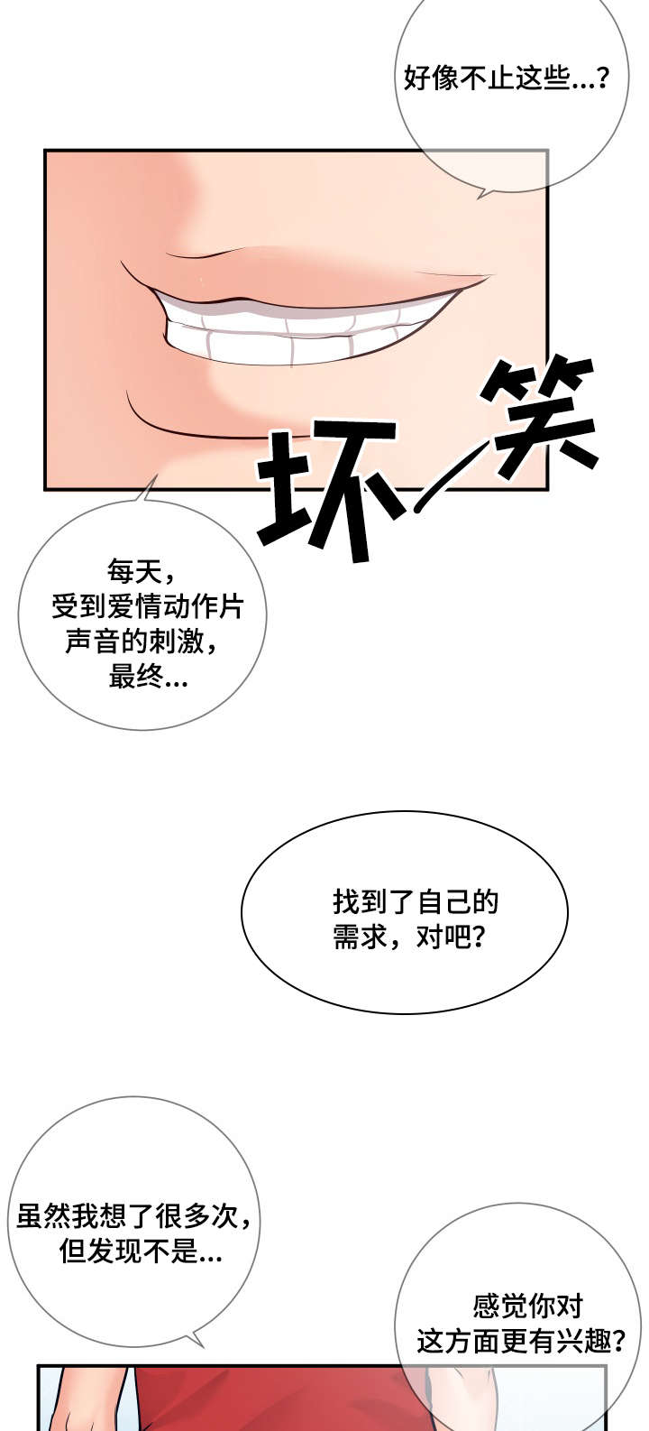 灵感源泉漫画,第20章：尝试2图