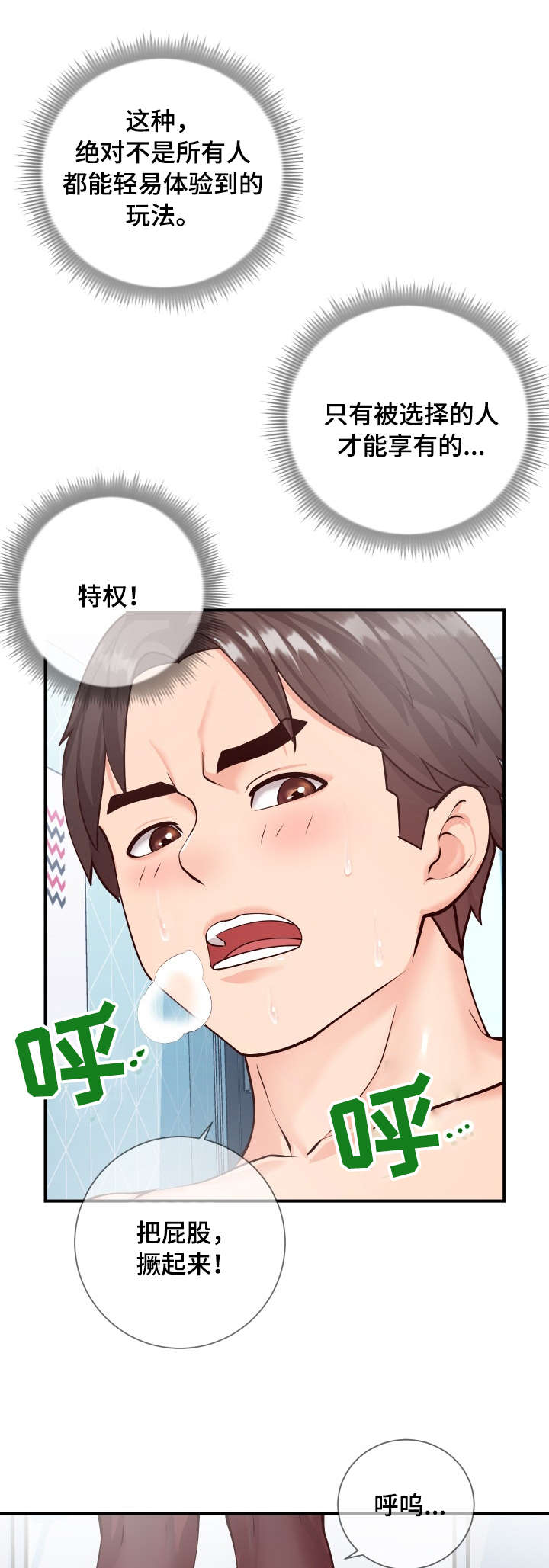 灵感源泉漫画,第18章：游戏3图