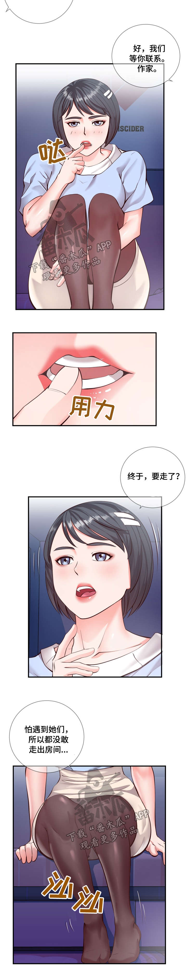 灵感源泉漫画,第19章：快乐1图