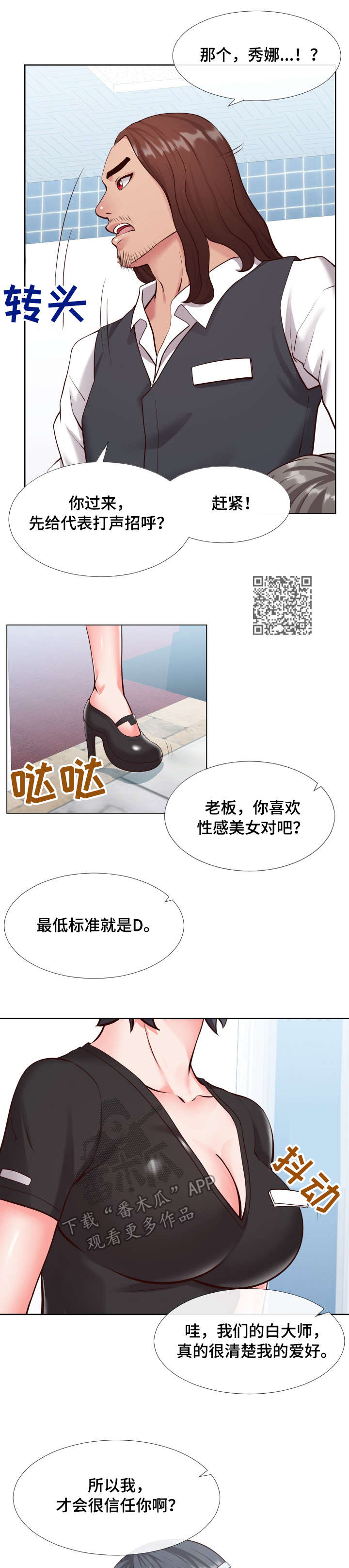 灵感源泉漫画,第23章：新人4图