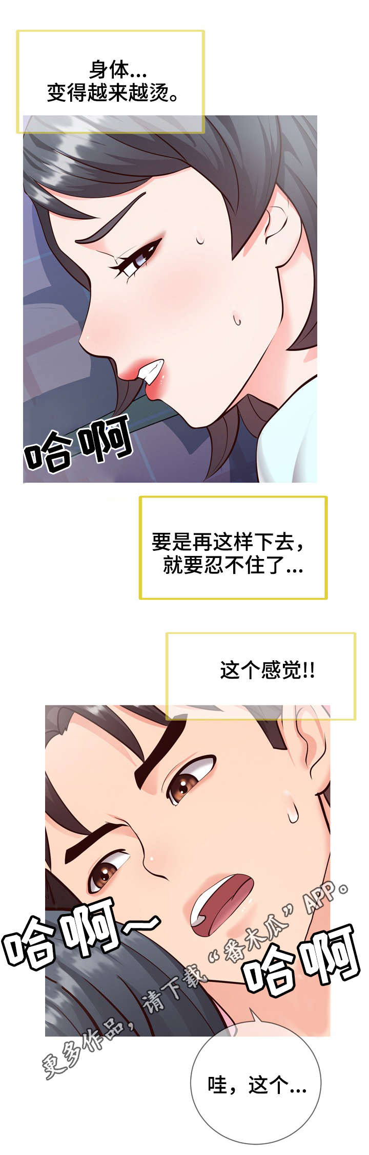 灵感源泉漫画,第9章：遗憾1图