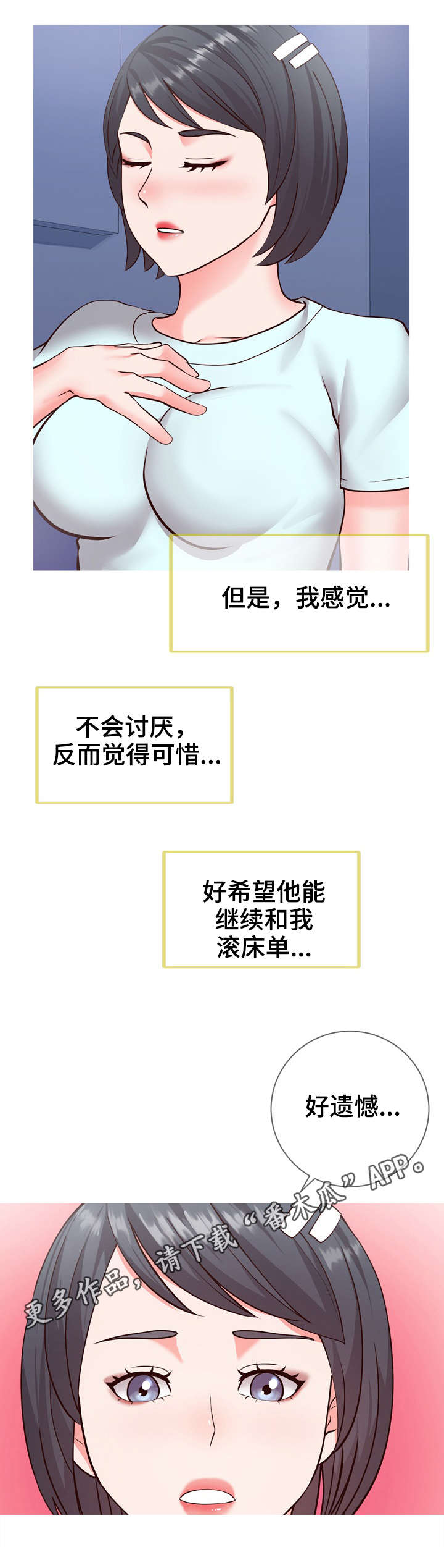 灵感源泉漫画,第9章：遗憾2图