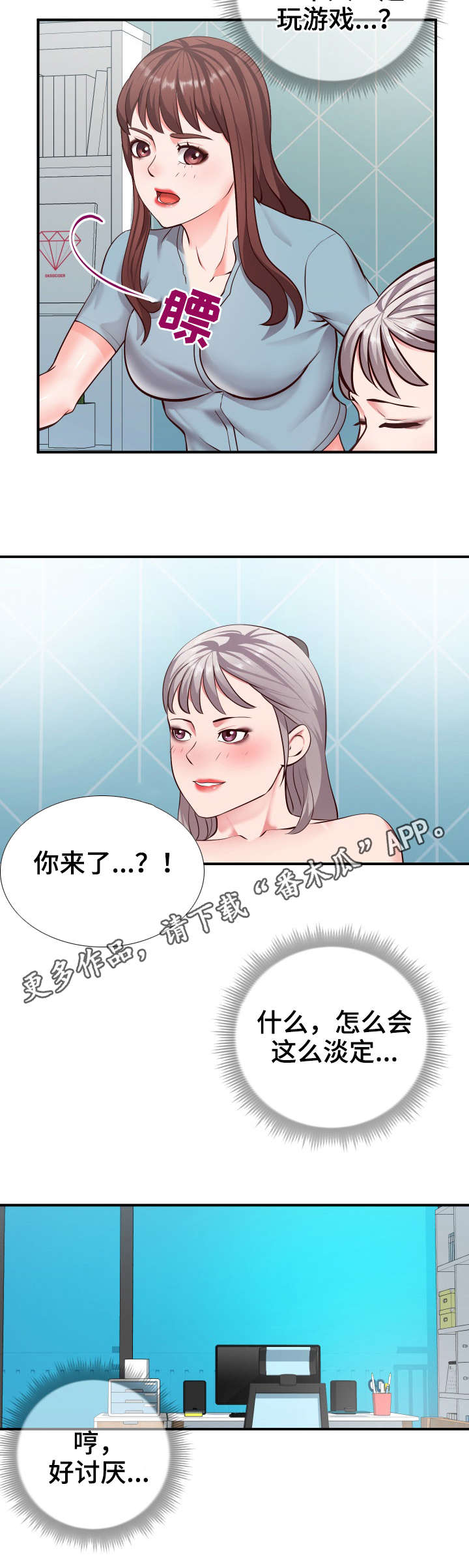 灵感源泉漫画,第16章：游戏1图