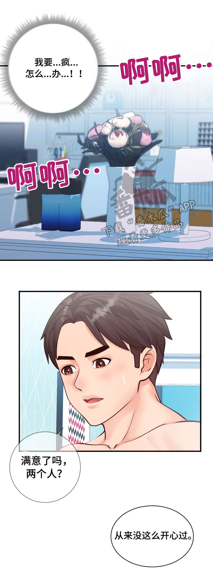 灵感源泉漫画,第19章：快乐3图