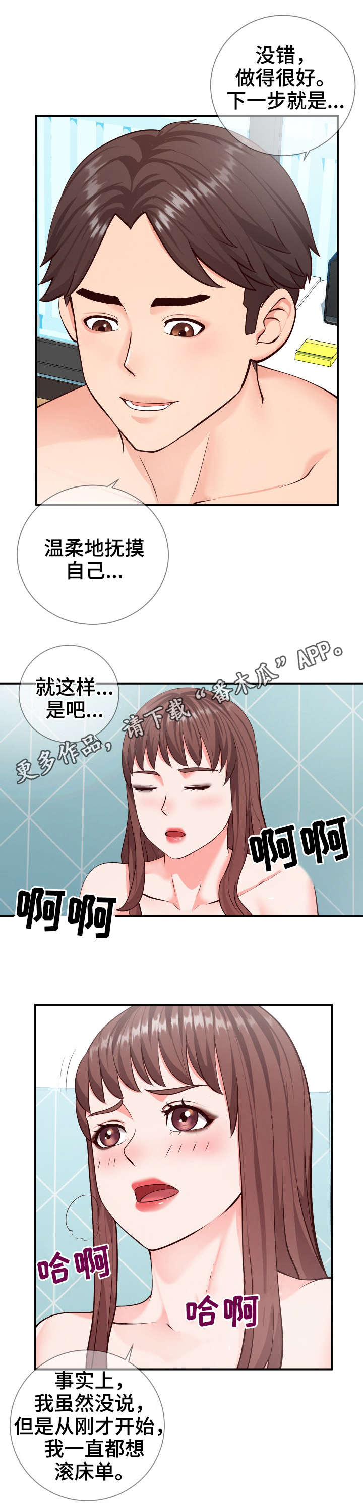 灵感源泉漫画,第16章：游戏4图